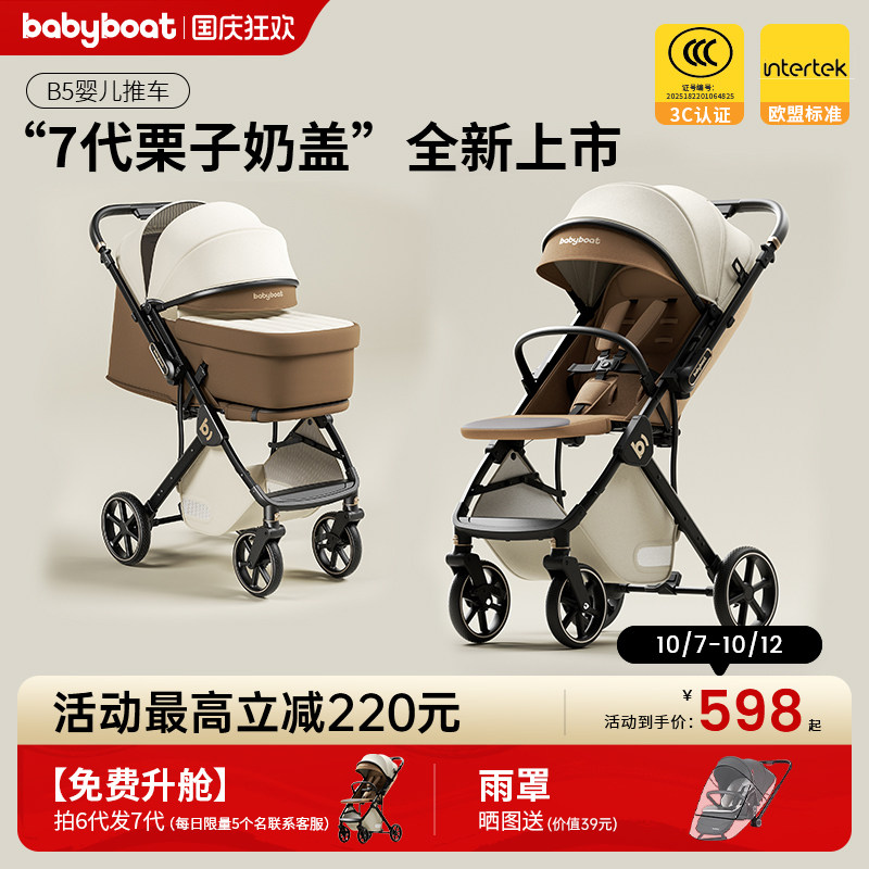 babyboat贝舟B5婴儿车双向轻便折叠新生宝宝0-3岁坐躺高景观推车