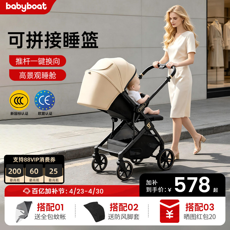 babyboat贝舟B5婴儿车双向轻便折叠新生宝宝0-3岁坐躺高景观推车