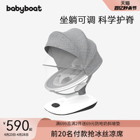 babyboat哄娃神器婴儿摇摇椅安抚椅摇床新生宝宝电动哄睡摇篮躺椅