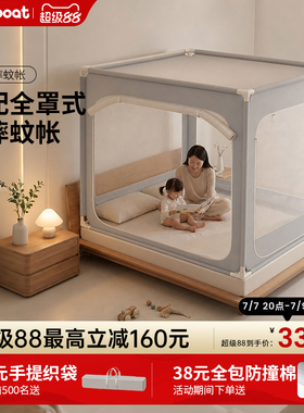 Baby Boat贝舟2026婴儿儿童防摔蚊帐防掉床围栏宝宝家用卧室全罩