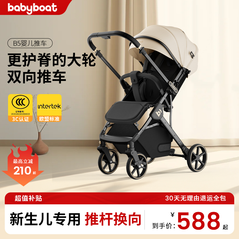 babyboat把手换向新生儿护脊推车