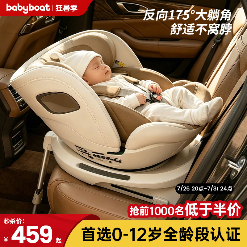 babyboat贝舟新国标儿童安全座椅0-12岁宝宝婴儿车载汽车用可坐躺
