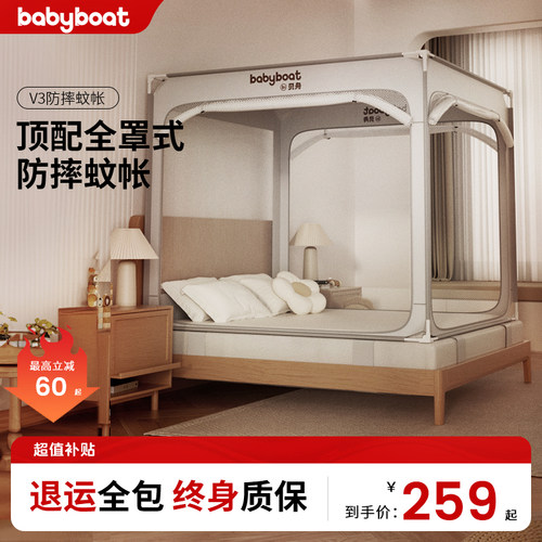 贝舟V3全罩式防摔蚊帐
