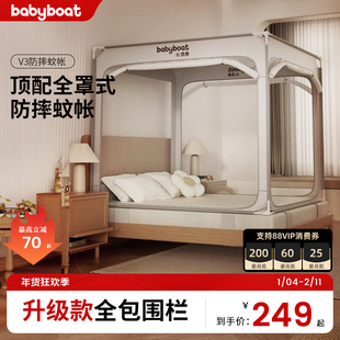 babyboat贝舟V3儿童防摔蚊帐婴儿防止掉床全底全包型全罩式围栏