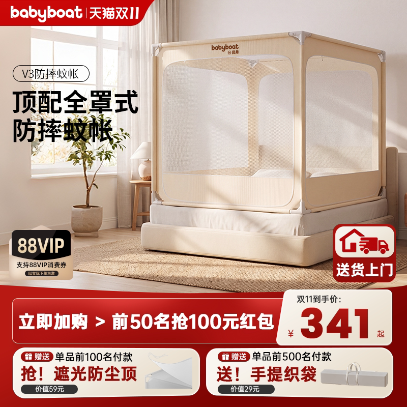 babyboat贝舟2026防摔蚊帐婴儿家用卧室儿童防掉床全罩式围栏全底
