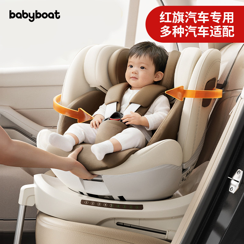 babyboat儿童安全座椅0-12岁360度旋转ISOFIX接口3C认证可坐可躺