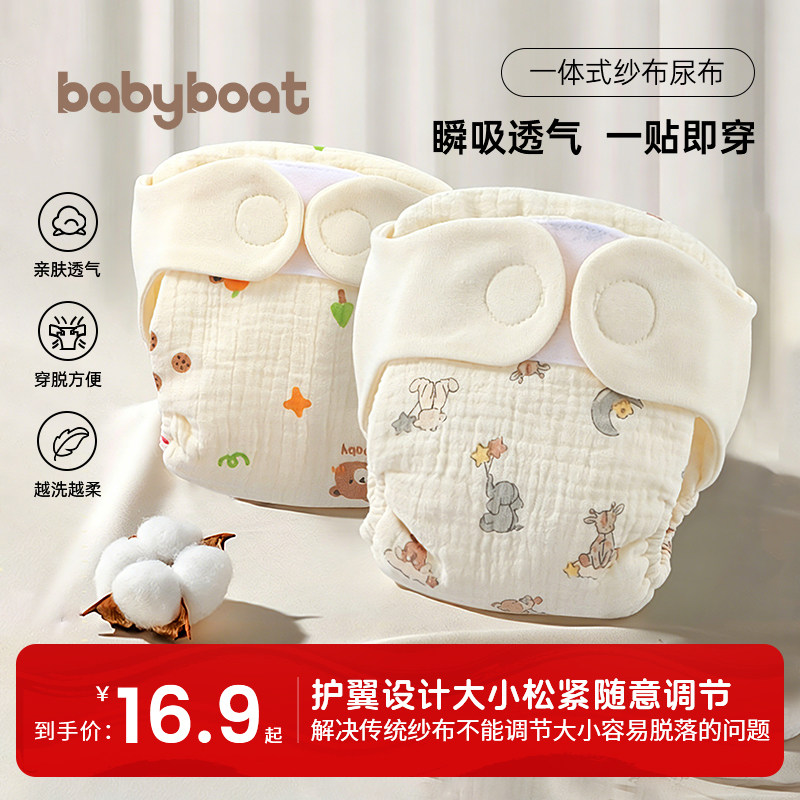 Babyboat婴儿纱布尿布宝宝芥子防水训练裤纯棉新生儿垫巾尿不湿