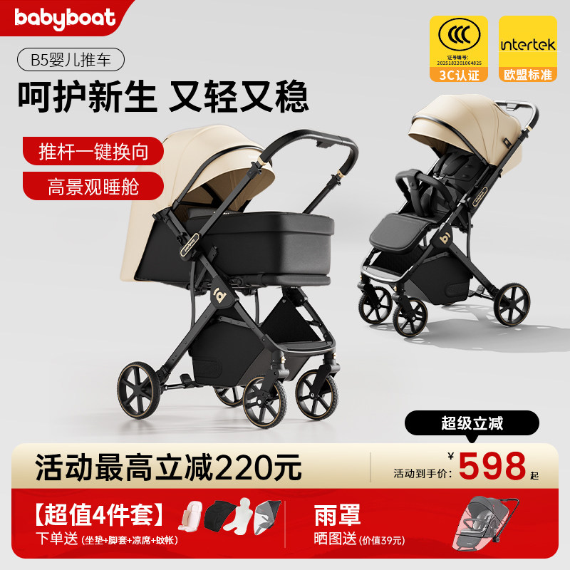 babyboat贝舟B5婴儿车双向轻便折叠新生宝宝0-3岁坐躺高景观推车