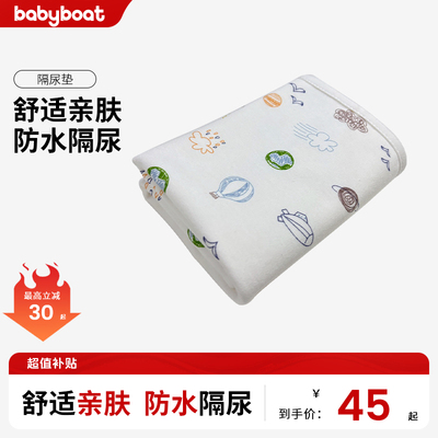 babyboat贝舟纯棉隔尿垫婴儿防水可洗透气大号亲肤儿童宝宝隔尿垫
