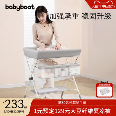 Babyboat婴儿护理台尿布台可折叠