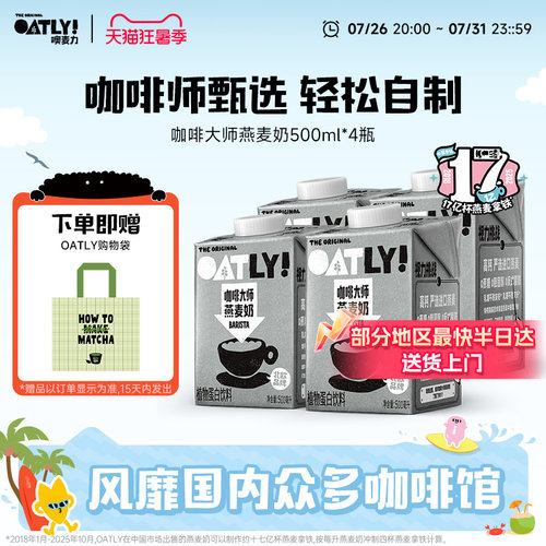 OATLY咖啡大师燕麦奶500ml