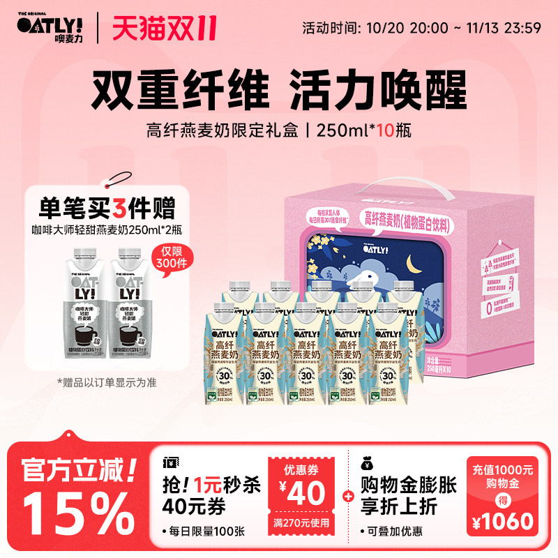 OATLY高纤燕麦奶礼盒植物蛋白饮料礼盒高端送礼