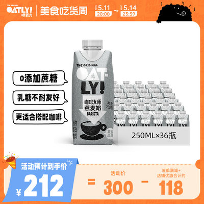 OATLY燕麦早餐奶咖啡大师