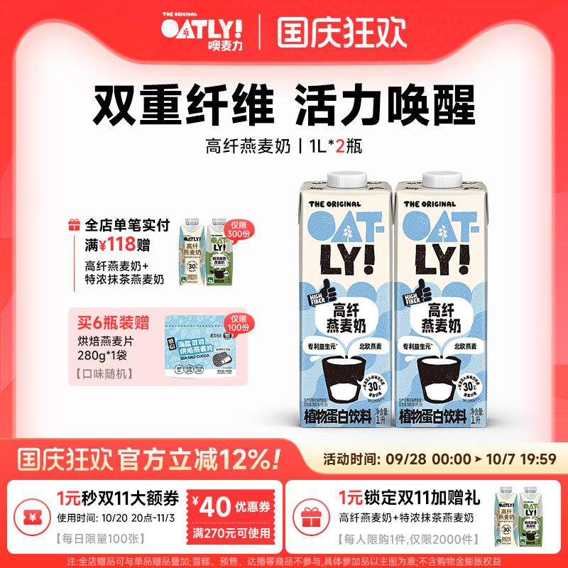 OATLY新品高纤燕麦奶植物饮料