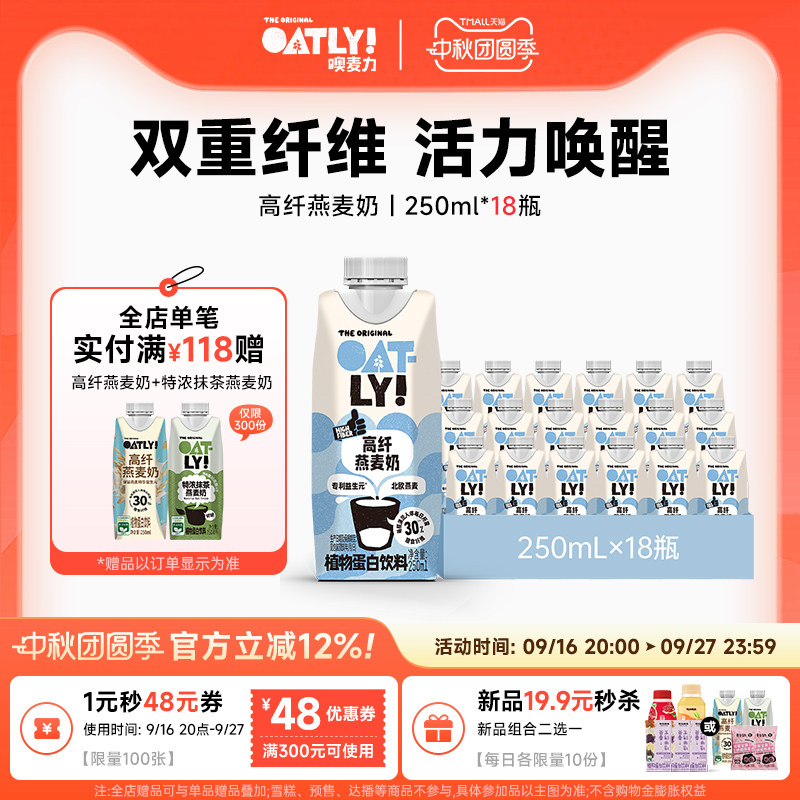 OATLY新品高纤燕麦奶植物饮料