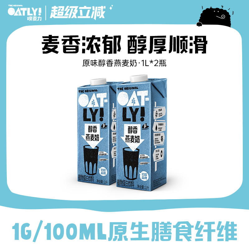 OATLY燕麥奶谷物飲料原味