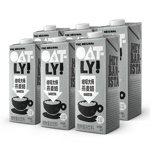 OATLY噢麦力燕麦奶谷物饮料咖啡大师燕麦饮1L 官方品牌 6瓶