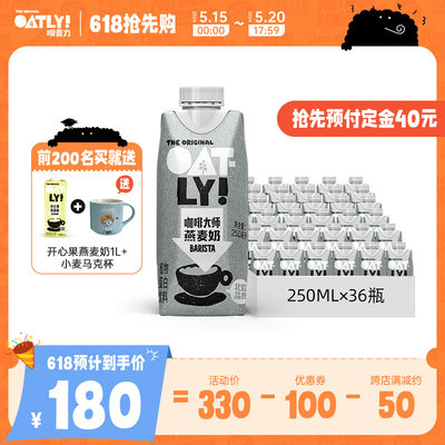 OATLY早餐燕麦奶咖啡大师买1送2