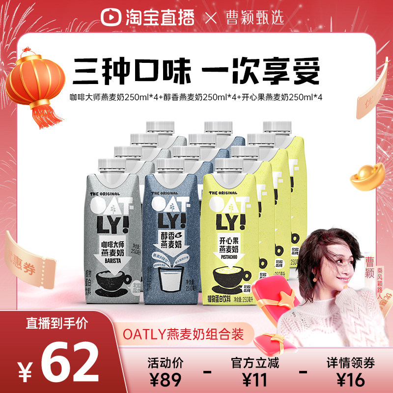 OATLY咖啡大师燕麦奶醇香开心果植物蛋白饮料,咖啡/麦片/冲饮,植物蛋白饮料/植物奶/植物酸奶,淘宝优惠券,粉丝福利购,淘宝优惠卷
