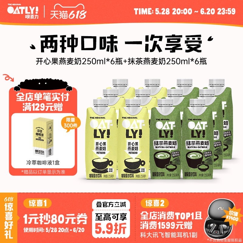���Ĺ�250ml*6+Ĩ��250ml*6 OATLYĨ�������̿��Ĺ�������������������ֲ�ﵰ������