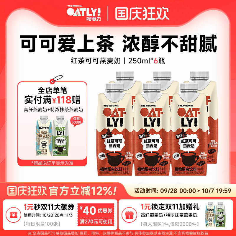 oatly新品红茶可可燕麦奶