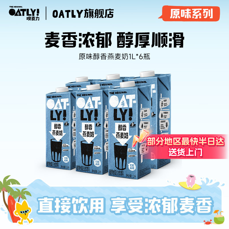 oatly无添加蔗糖燕麦奶谷物饮料										
