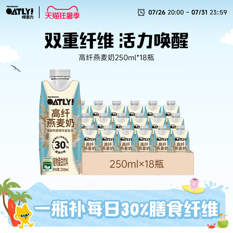 OATLY新品高纤燕麦奶植物饮料