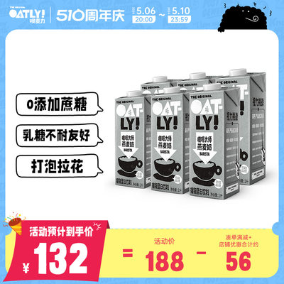 OATLY咖啡大师燕麦奶植物饮料