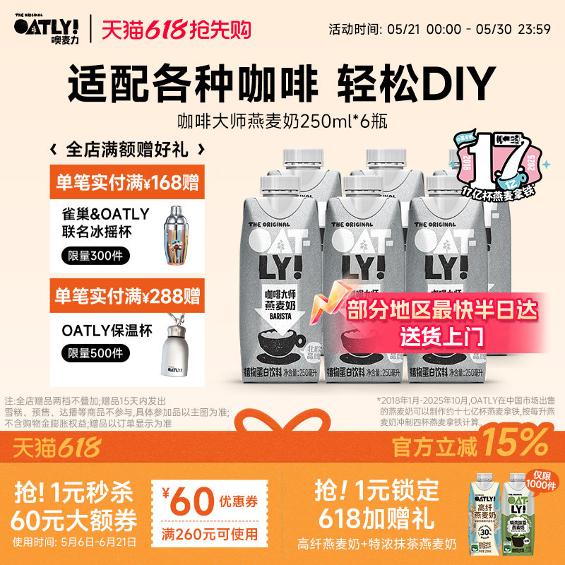 OATLY咖啡大师燕麦奶早餐牛奶替代植物蛋白饮料液体燕麦片250ml