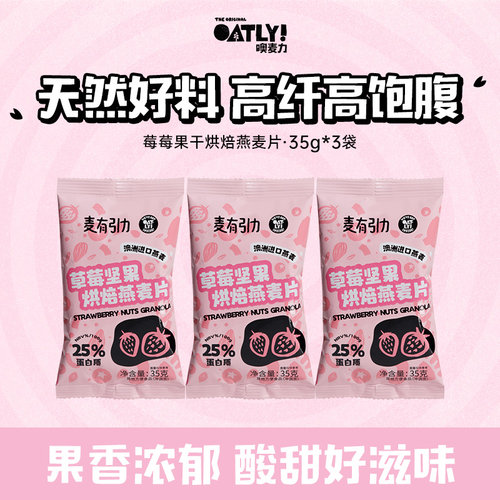 早餐草莓坚果烘焙燕麦片