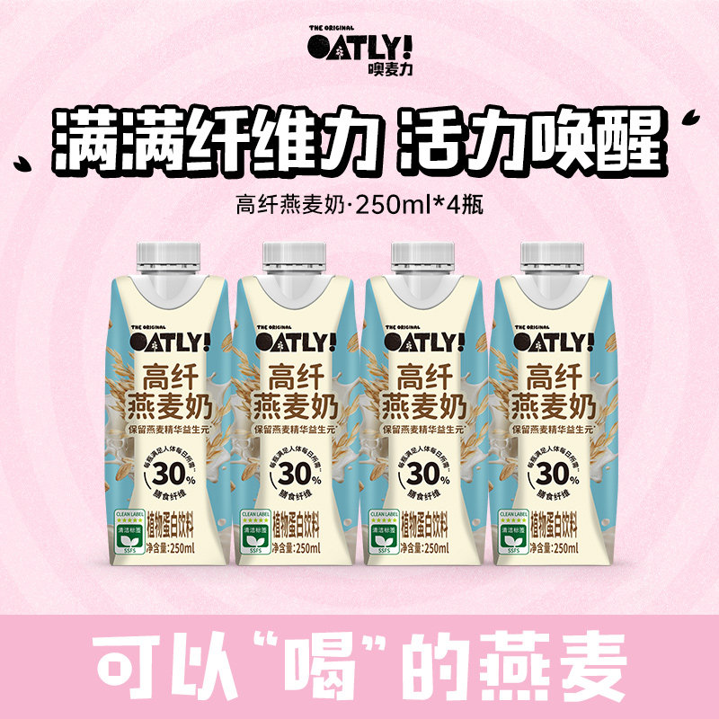 OATLY新品高纤燕麦奶