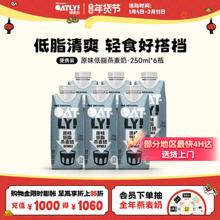 OATLY植物蛋白饮料0添加蔗糖燕麦奶原味低脂燕麦早餐奶