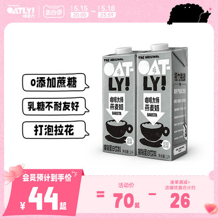 OATLY燕麦奶 咖啡伴侣0蔗糖咖啡大师植物蛋白饮料谷物燕麦饮2L