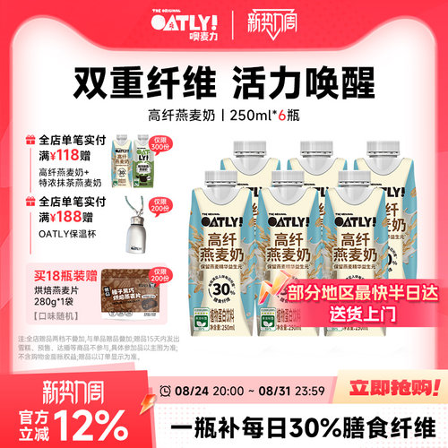 OATLY新品高纤燕麦奶植物饮料