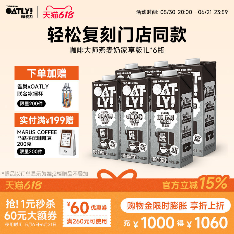 OATLY燕麦奶谷物饮料咖啡