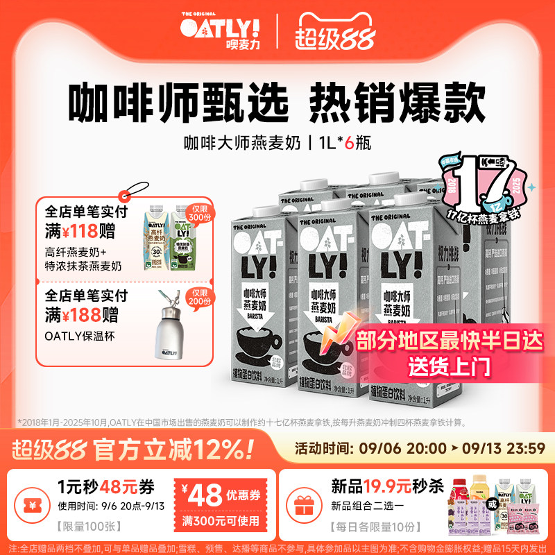 OATLY咖啡大师燕麦奶咖啡师推荐图片