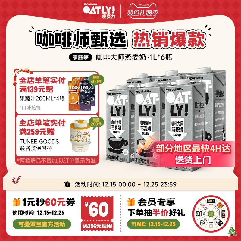 OATLY咖啡大师燕麦奶 植物蛋白饮料整箱囤货液体燕麦饮料