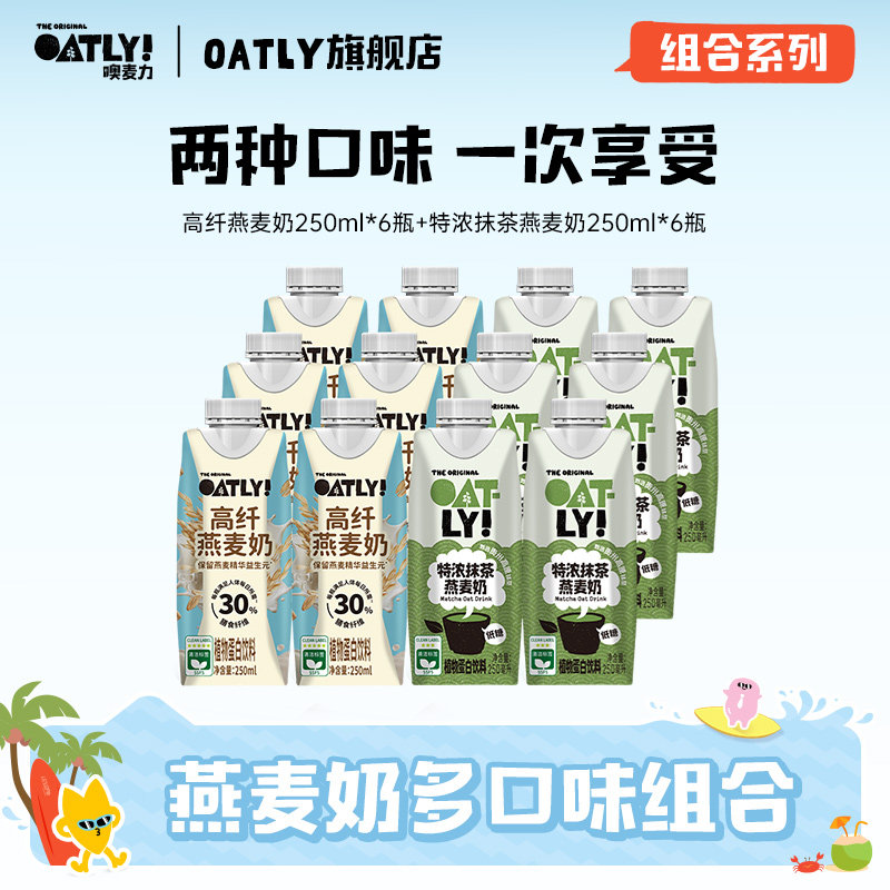 OATLY特浓抹茶高纤燕麦奶组合