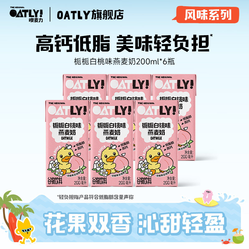 oatly风味燕麦奶高钙低脂