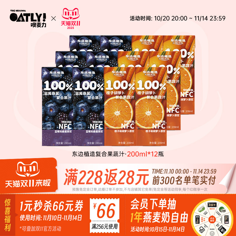 东边植造100%复合果蔬汁