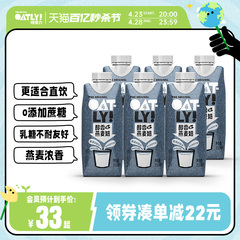 OATLY燕麦奶 醇香植物蛋白饮料250ml*6 液体燕麦片谷物早餐奶