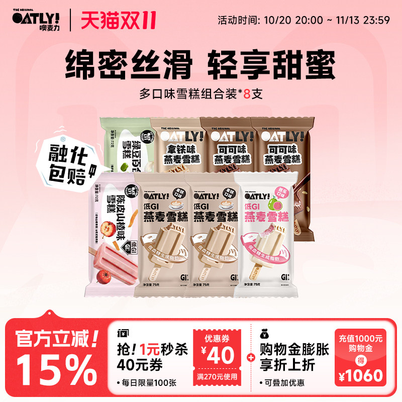 OATLY2026经典款燕麦雪糕 植物基燕麦奶冰淇淋 棒冰方糕
