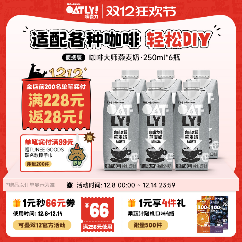 OATLY0添加蔗糖0乳糖燕麦奶