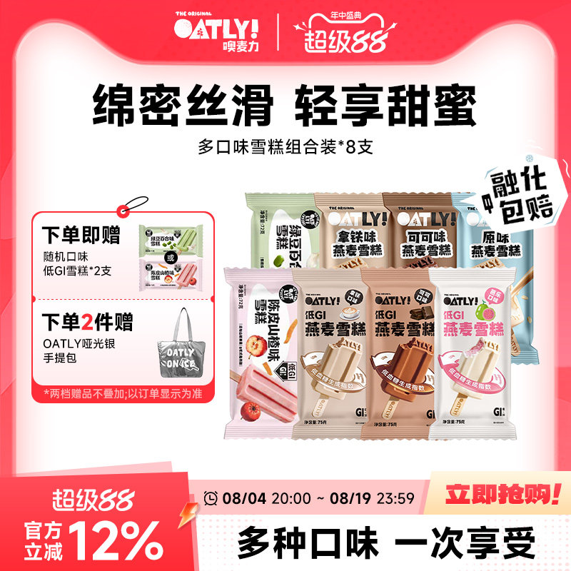OATLY燕麦雪糕植物基冰淇淋