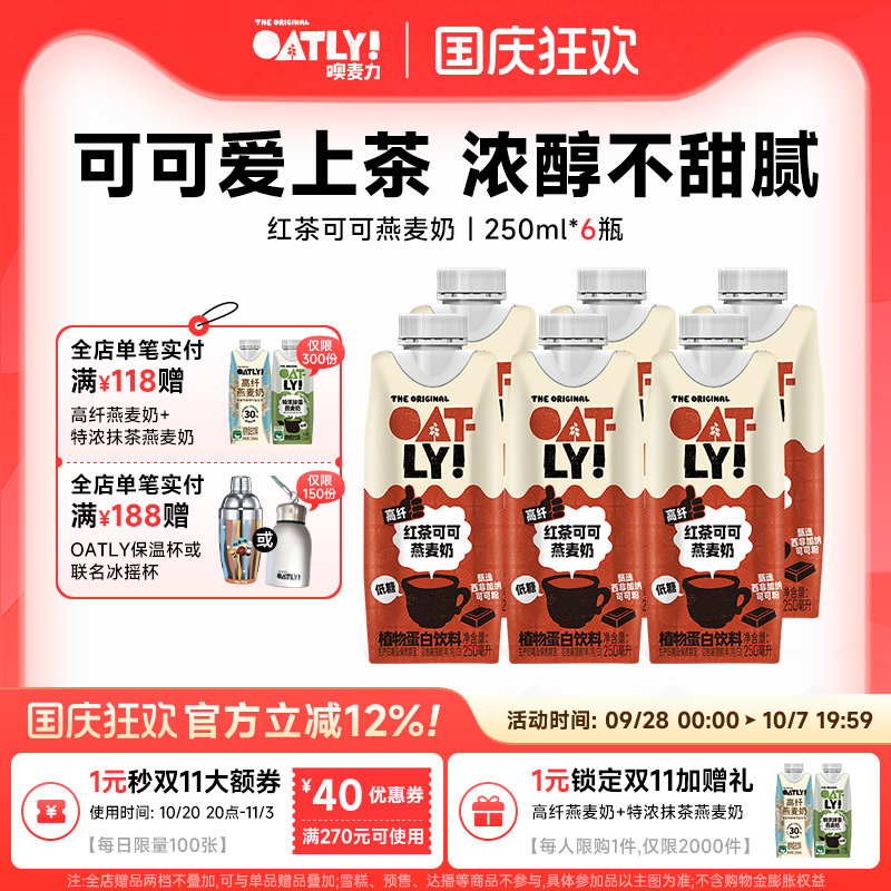 oatly新品红茶可可燕麦奶
