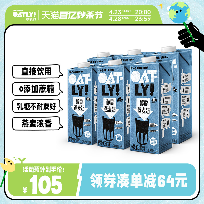 oatly无添加蔗糖燕麦奶谷物饮料