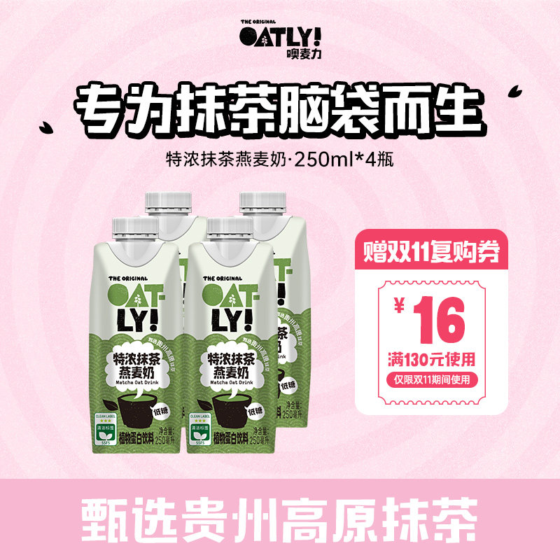 OATLY特浓抹茶燕麦奶植物蛋白