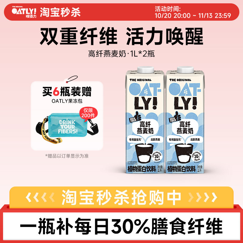OATLY新品高纤燕麦奶植物饮料