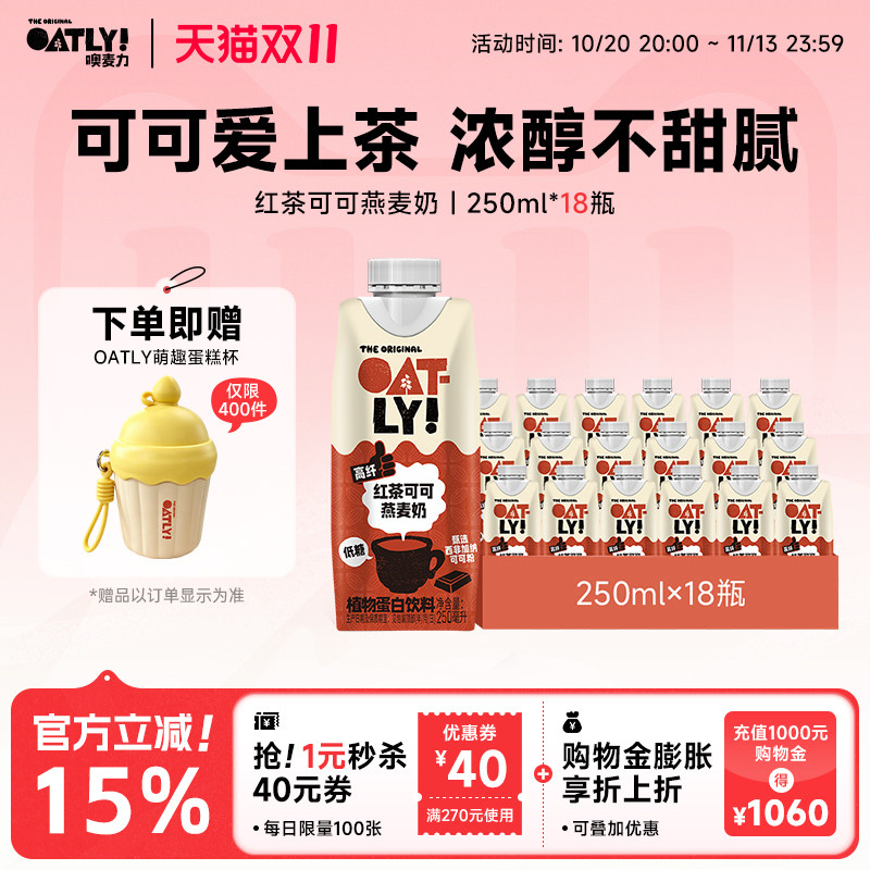 oatly新品红茶可可燕麦奶