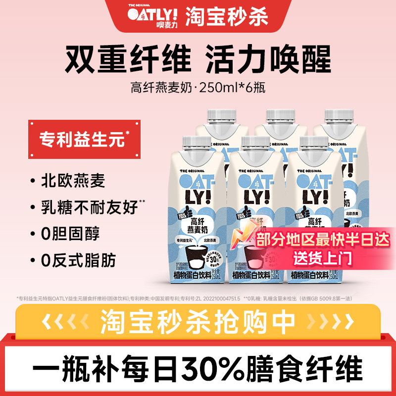 OATLY新品高纤燕麦奶植物饮料